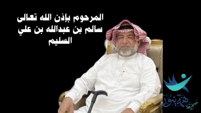 أهالي مدينة العيون بالأحساء يودعون صوت المؤذن سالم السليم بعد أكثر من ٣٥سنة