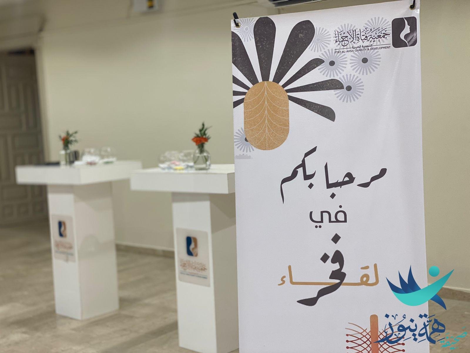 لقاء فخر بجمعية فتاة الأحساء.