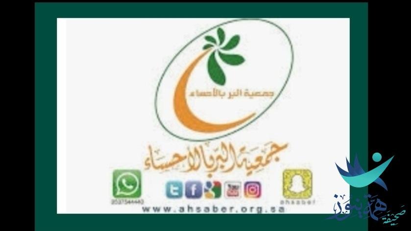 بر الاحساء ينهي معاناة سيدة خمسينية مع السكن جمعية البر بالاحساء.