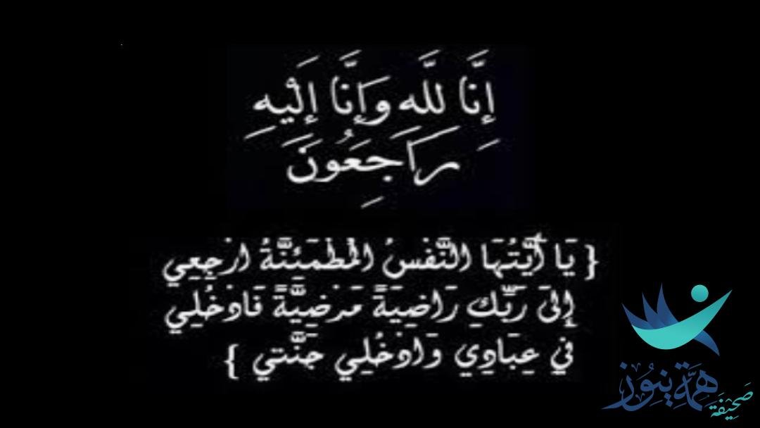 (وَبَشِّرِ الصَّابِرِينَ الَّذِينَ إِذَا أَصَابَتْهُم مُّصِيبَةٌ قَالُواْ إِنَّا لِلّهِ وَ إِنَّا إِلَيْهِ رَاجِعونَ)