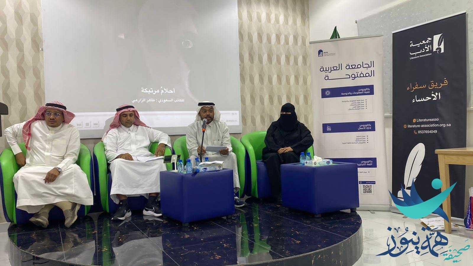 على مسرح الجامعة العربية المفتوحةجمعية سفراء الأدب بالأحساء يحتفلون باليوم العالمي للقصة القصيرة