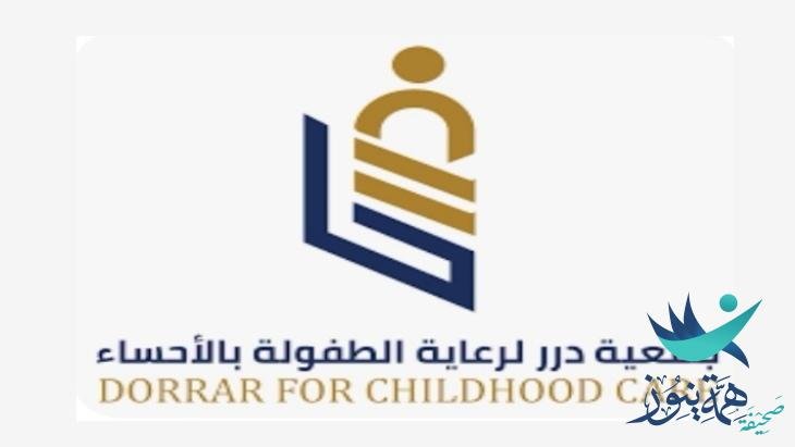 موعد تدشين مبادرة فلذاتنا بحضور مدير مركز التنمية الاجتماعية بالأحساء في مقر المركز