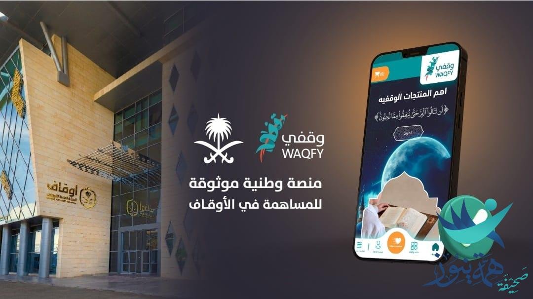 منصة وقفي أطلقت حملتها الرمضانية اليوم