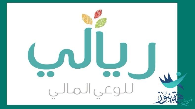 ريالي للوعي المالي والادخار: 5 أسرار لإدارة الميزانية المالية في رمضان والعيد