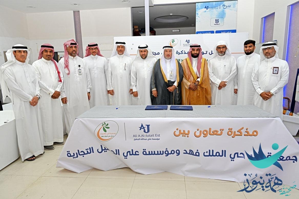 مذكره تعاون بين مركز بر حي الملك فهد، ومؤسسه علي عبد الله الجطيل.