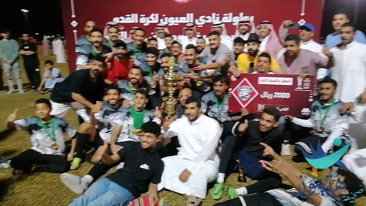 ختام بطولة دوري نادي العيون السعودي بمدينة العيون بالأحساء المقامة على كأس الشيخ وسمي الكليب رحمه الله بفوز فريق الشامخ على شقيقة الريان بركلات الترجيح