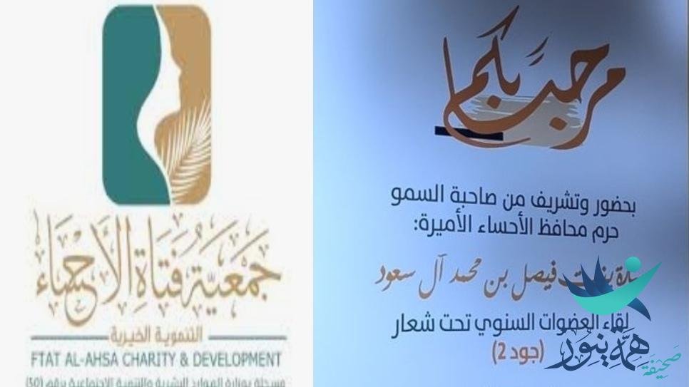بحضور أكثر من ١٠٠عضوةفتاة الأحساء تقيم لقاء جود في نسخته الثانية
