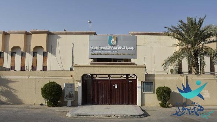 فتاة الاحساء تطلق مشروع الكسوة الصيفية لمستفيديها