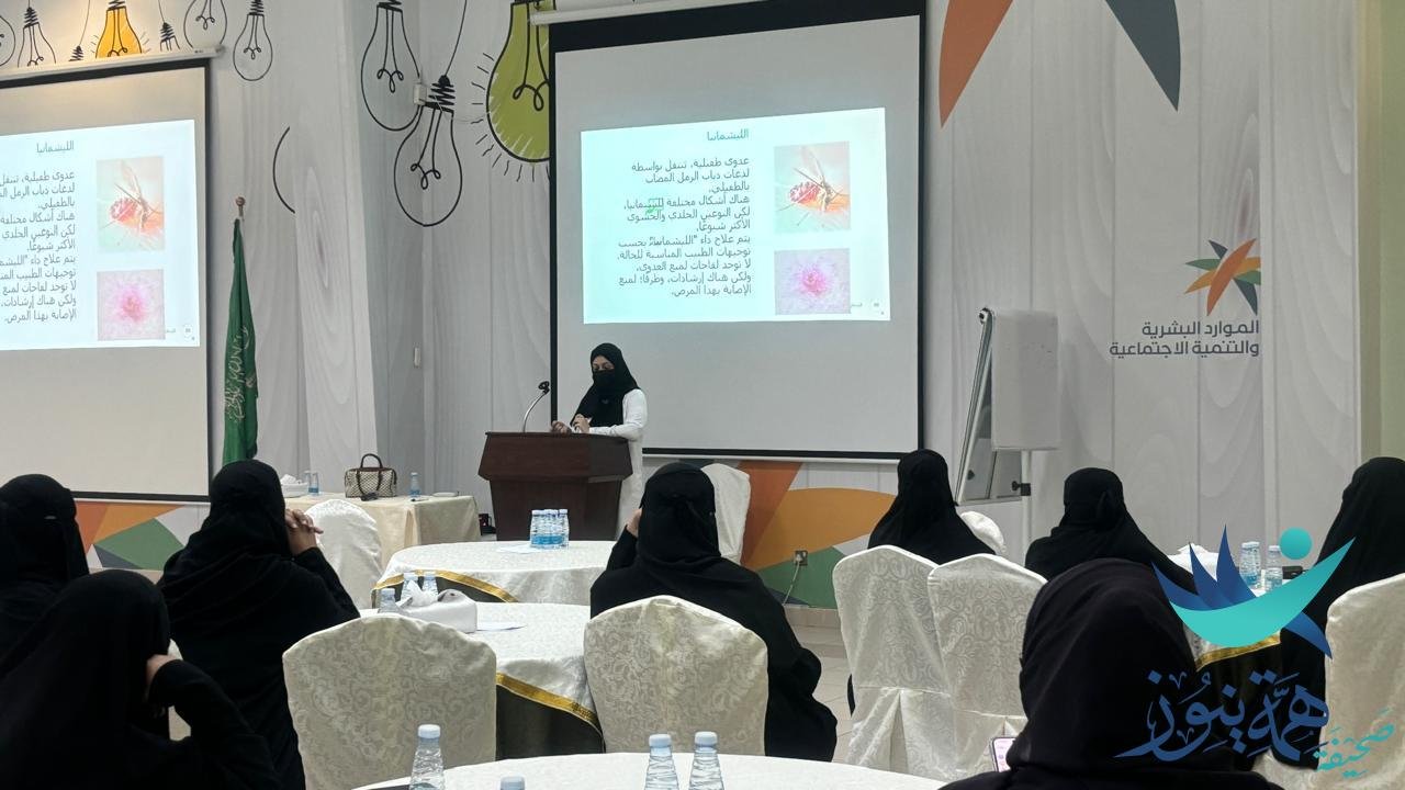 مركز التنمية الاجتماعية بالأحساء يكافح العدوى بمحاضرة توعوية