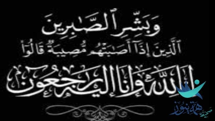 ارمله المرحوم بإذن الله تعالى سعد بن أحمد المكاحله السبيعي في ذمة الله